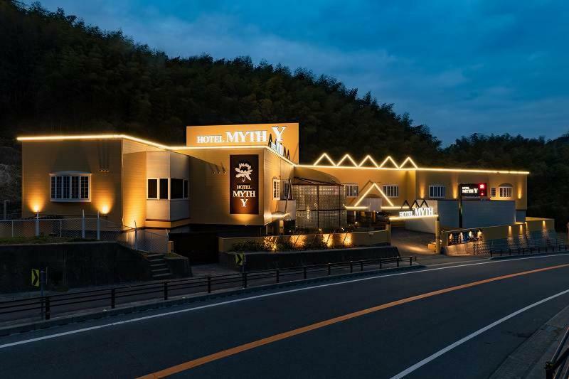 Hotel Myth-Y ホテル マイス ワイ Adult Only 琴平町 エクステリア 写真